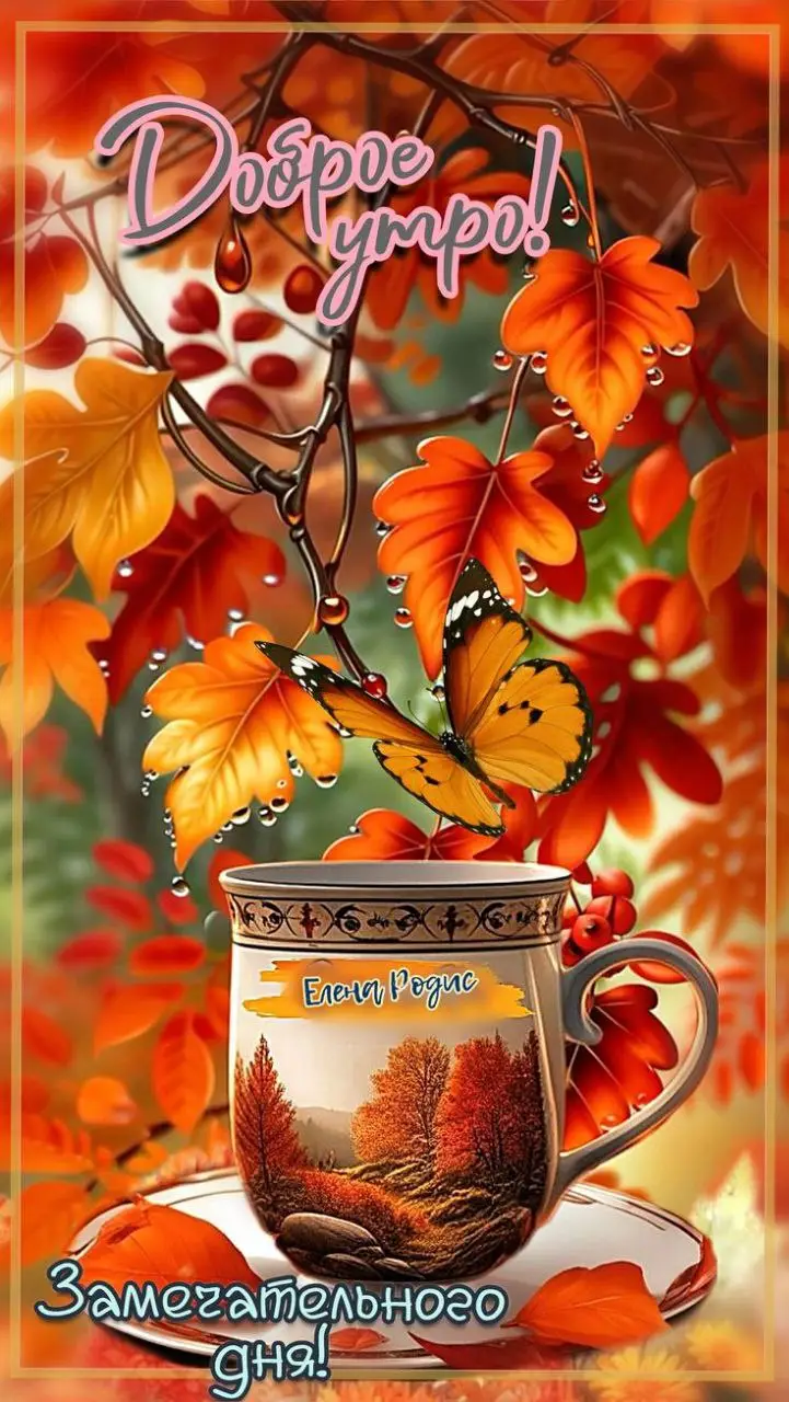 #доброеутро 🌅☕💏💖💏🙏