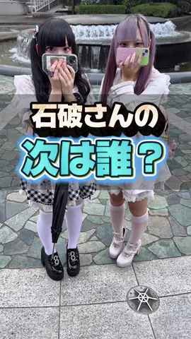 次の首相は誰？#ストリートクイズ #高知 #中央公園 @♡⃜ 