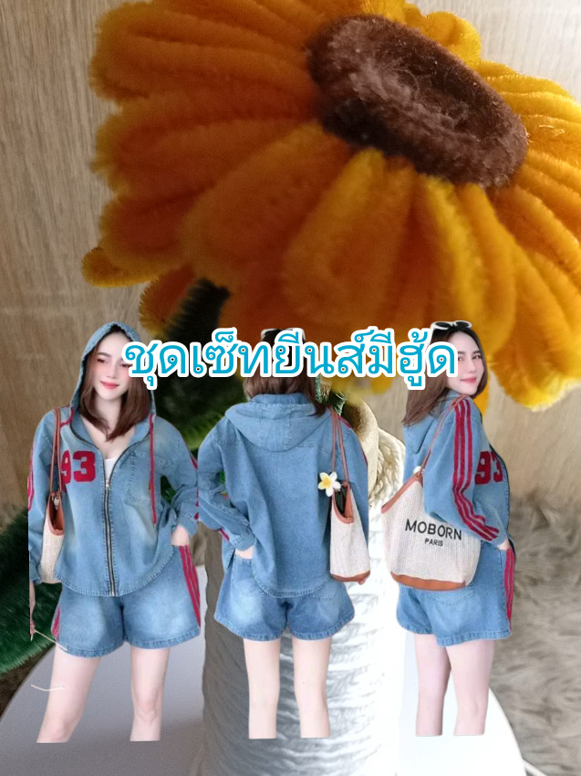 น่ารักๆ ชุดเช็ทยีนส์มีฮู้ด #ชุดเซ็ทยีนส์2ชิ้น #ชุดเซ็ตพร้อมส่ง #ยีนส์แฟชั่น #