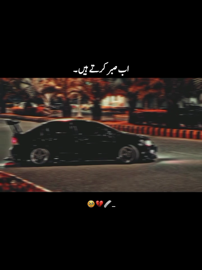 اب صبر کرتے ہیں 🥹💯🤌#millionaudition #aesthetic #foryou #poetrystatus #foryoupage 