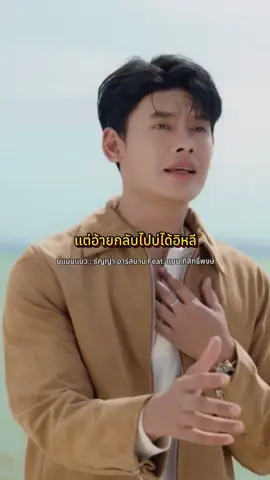 บ่แมนแนว - ธัญญ่า อาร์สยาม ft. แมน ภิสิทธิ์พงษ์ #บ่แมนแนว  #ธัญญ่าอาร์สยาม  #แมนภิสิทธิ์พงษ์  #musical_060944  #รับโปรโมทเพลง @Tanyarsiam8 @อ้ายแมน 