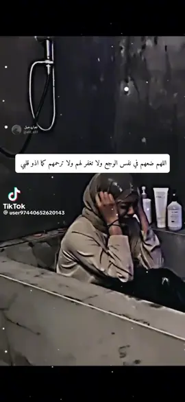 اللهم ضعهم في نفس موقفي و شعوري واحساسي ووجعي يالله عدلا وليس حقد يالله  #اللهم_ضعهم_في_نفس_الوجع_والموقف_والشعور_يالله 
