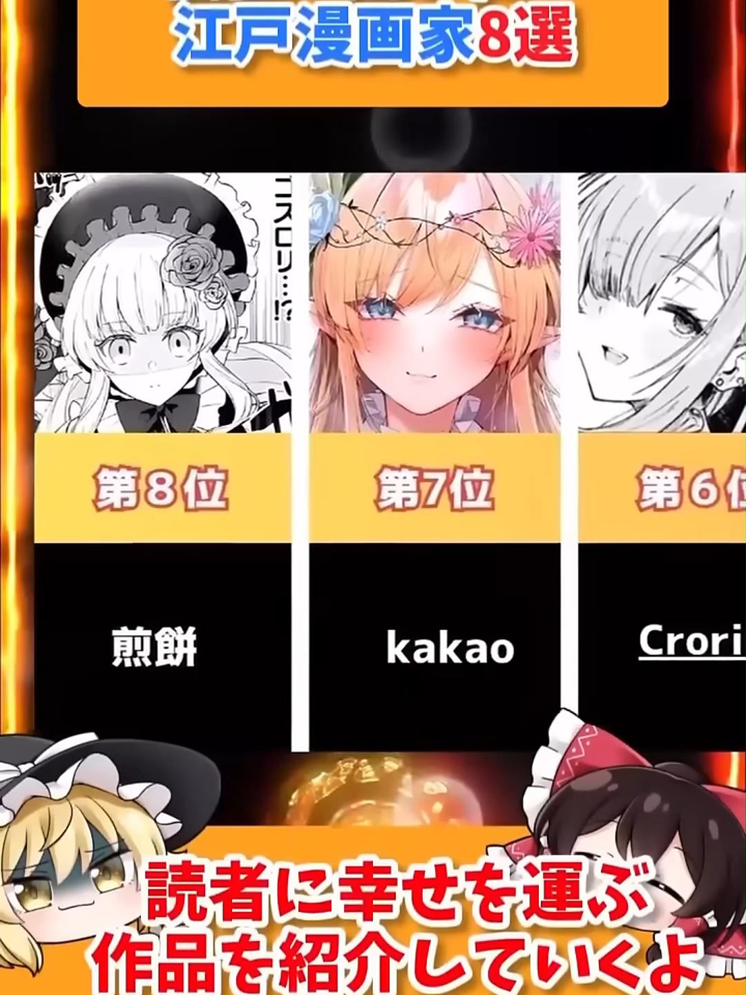 後世に語り継ぎたい江戸漫画家8選 #漫画紹介 #漫画 #shorts