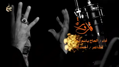 #باسم_الكربلائي_رادود_ما_له_مثيل #كربلاء_مدينة_العشق_والعاشقين #قصيده #يقاروره_باسم_الكربلائي #كاملة 
