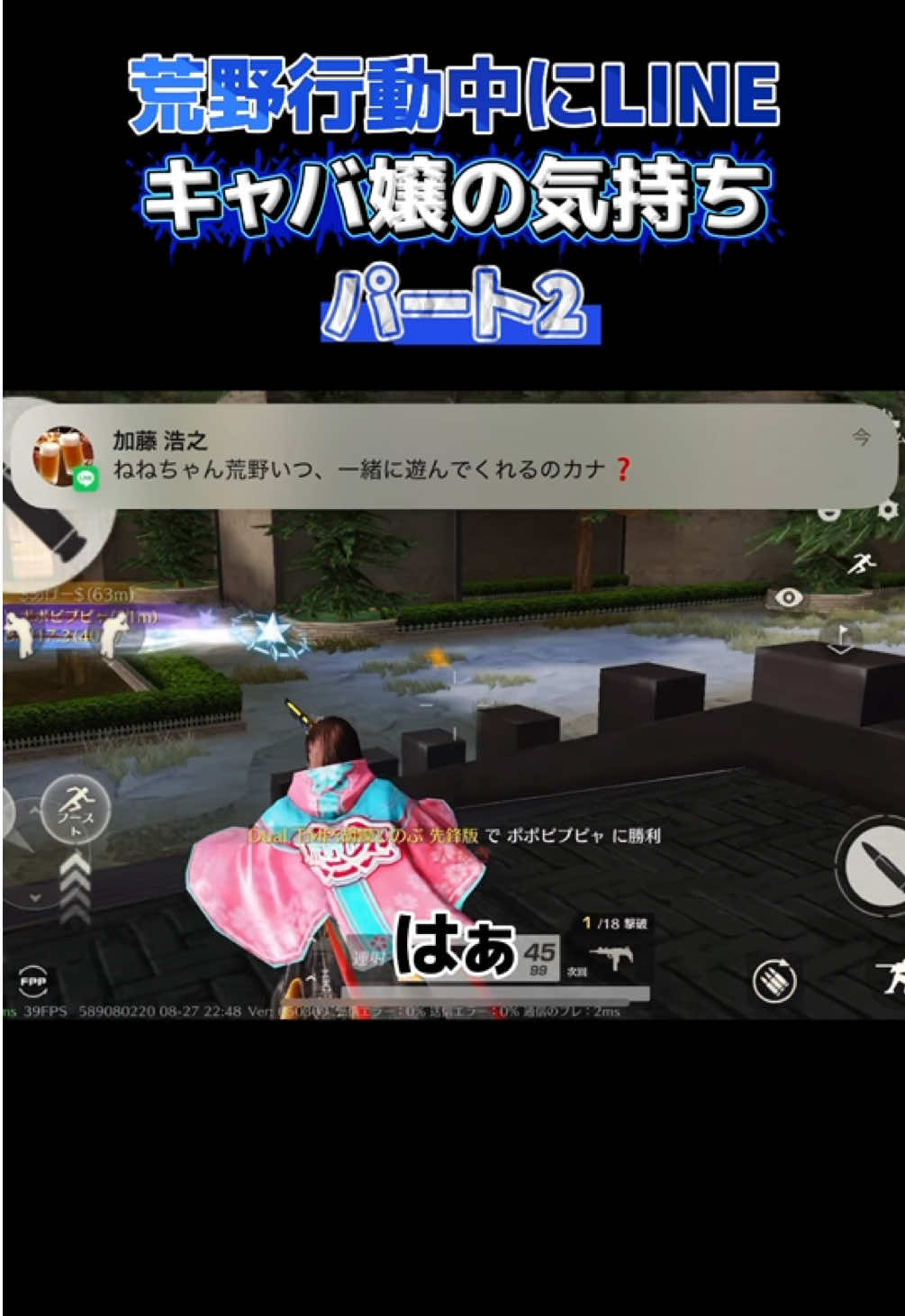 #荒野行動 #ねねちょす様 #荒野line #キャバ嬢 
