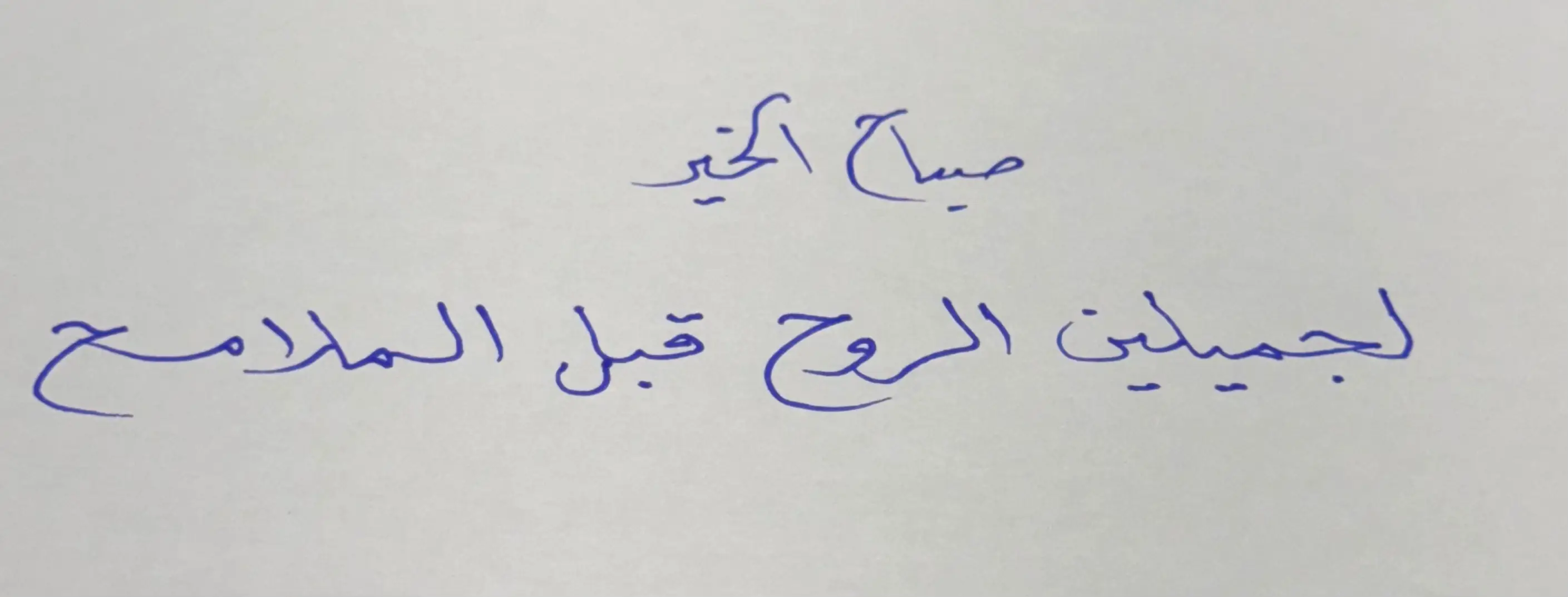 #اكسبلوور  #صباح_الخير  #خواطر  #خطاط_فن_وابداع  #مدينتي_الجميلة 