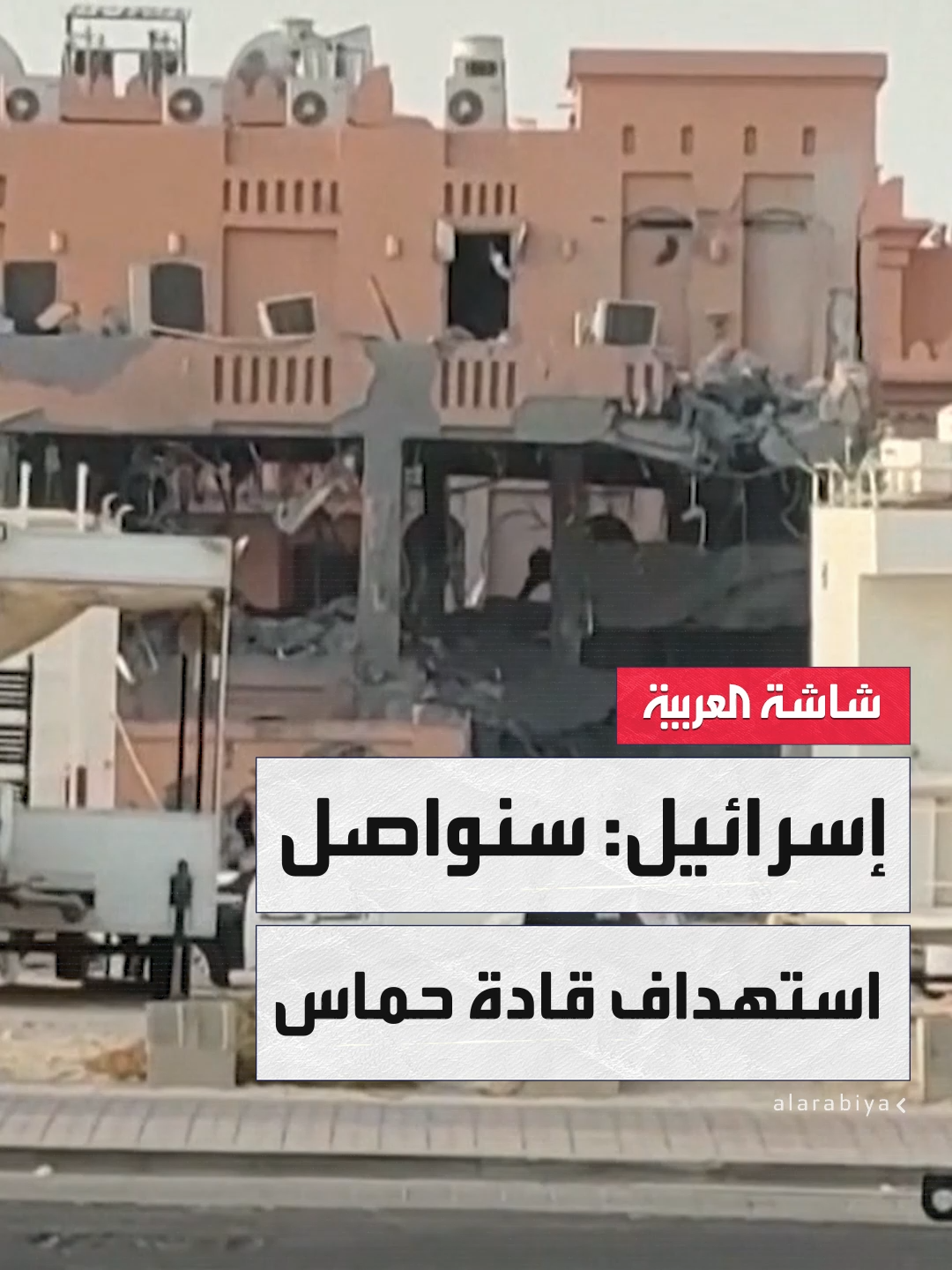 سفير #إسرائيل لدى #أميركا: سنواصل استهداف قادة حماس..  و إذا كانت الضربة في #الدوحة قد أخطأت أي أهداف فستصيبها المرة المقبلة #فلسطين #قناة_العربية