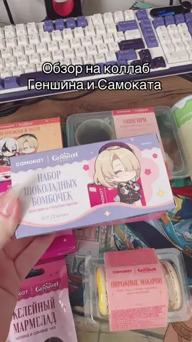 Вкусно или нет расскажу в тг: Гостик 💕 #GenshinImpact #hoyocreators  #ItStartsInNodKrai  #NodKraiStory #самокат 