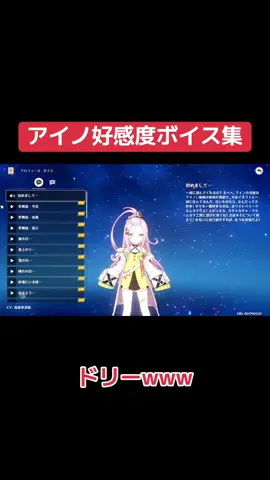【原神】アイノ（CV:高森奈津美）ボイス集［好感度0～4］#原神#Genshin#アイノ    #ボイス#セリフ#好感度#高森奈津美  #プロフィール #GenshinImpact  #genshinguide #hoyocreators#げんしん#魔神任務#genshinmoment #空月の歌#イネファ#アイノ#フリンズ#ラウマ#ナドクライ#中村悠一#傀儡#少女#ドリー#ネフェル#ヤフォダ#原神攻略#原神ガイド#キャラ攻略#ナドクライの幕開け  #NodKraiStory  #NodKraiCharacters