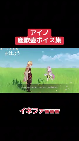 【原神】アイノ（CV:高森奈津美）塵歌壺ボイス集［好感度0～4］#原神#Genshin#ラウマ    #ボイス#セリフ#好感度#高森奈津美#GenshinImpact  #genshinguide #hoyocreators#genshinmoment   #塵歌壺 #ジンカツボ#Lauma#げんしん#魔神任務#genshinmoment #空月の歌#イネファ#アイノ#フリンズ#ラウマ#ナドクライ#中村悠一#傀儡#少女#ドリー#ネフェル#ヤフォダ#原神攻略#原神ガイド#キャラ攻略#爱诺#Aino #ナドクライの幕開け  #NodKraiStory  #NodKraiCharacters