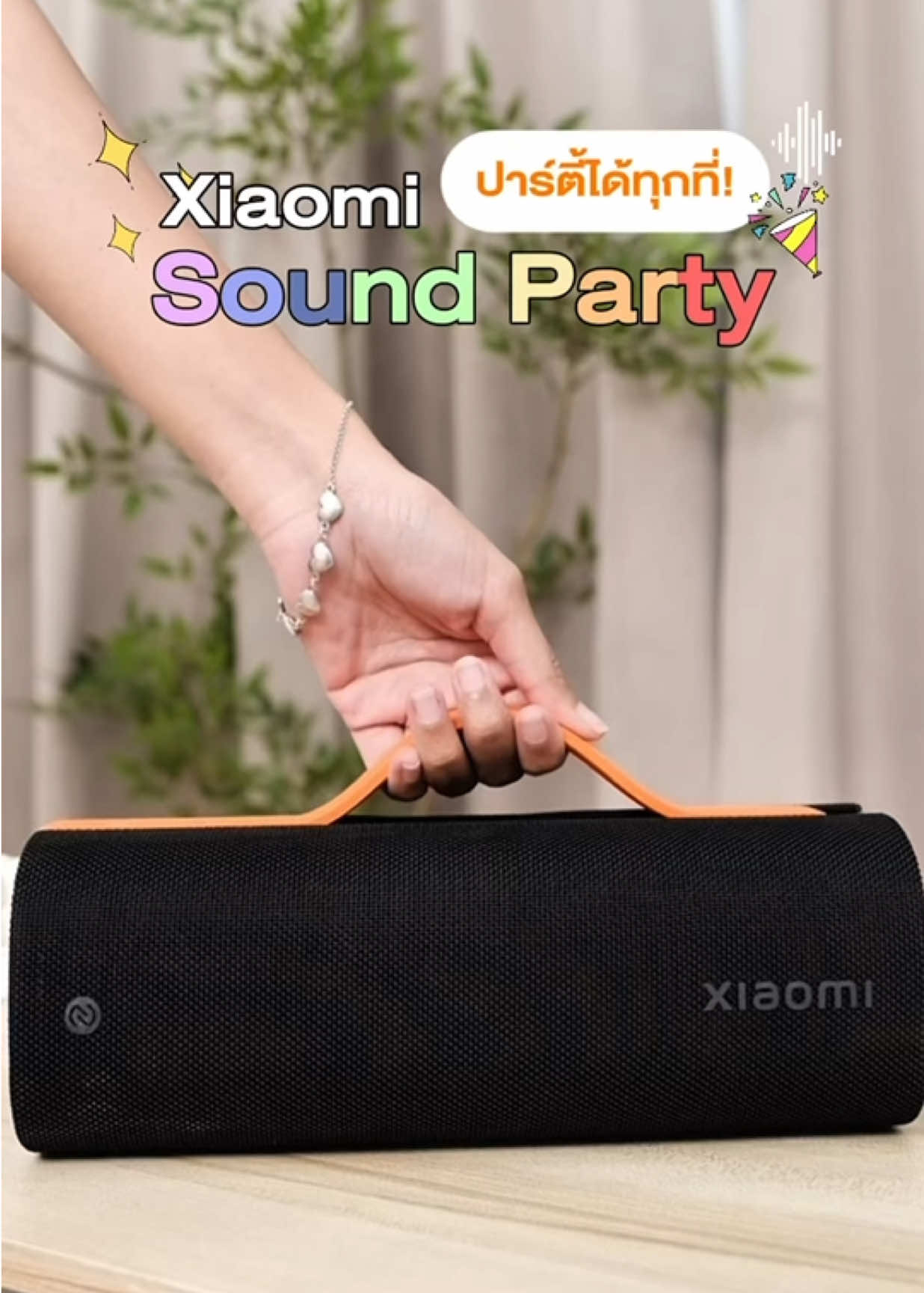ปาร์ตี้ได้ทุกที่ต้อง Xiaomi Sound Party 🥳 #xiaomithailandstore #XiaomiSoundParty #ลำโพงปาร์ตี้