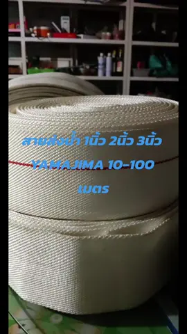 สายส่งน้ำ 1นิ้ว 2นิ้ว 3นิ้ว YAMAJIMA 10-100 เมตร #สายส่งน้ำ #yamajima #pehose 