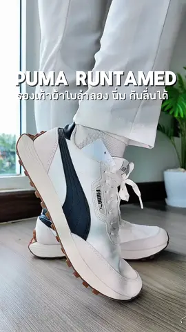PUMA Runtamed Lugged Classic รองเท้าผ้าใบออกกำลังกาย สีขาว#puma #pumathailand #รองเท้าpuma #พูม่า #รองเท้าพูม่า 