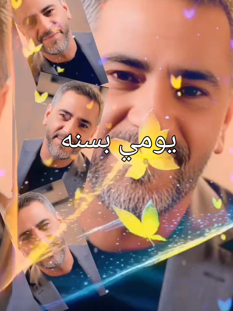 Nour #يومي_بسنه يومي بسنه مالي غنى عنك عنك يا حبيبي مشتاق حضننا ضمه غيرك ما لنا تغير حالنا بعد غيابك يا حبيبي  #البراءه_لفضل_شاكر  #fadel_chaker  #explorepage  #foryou 