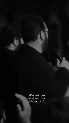 عباس زينب كبرتك 💔.....#نوح_المحمداوي #سيد_مهدي_البكاء #فقط_حسين 