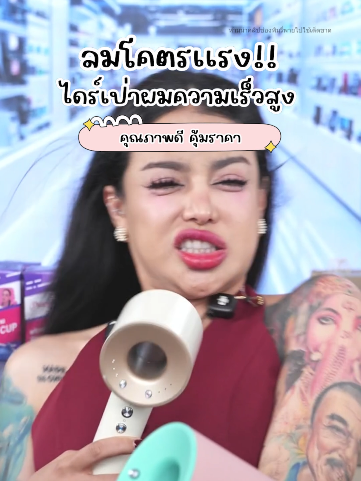 ไดร์เป่าผมความเร็วสูง #พิมรี่พายขายทุกอย่าง