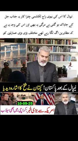 نیپال کا اس کی بیوی راج لکشمی چترا کار یہ جناب جل کے جاباک ہو گئی ہے مرگی یہ بھی اور اس کی وجہ یہ ہے کہ مظاہرین اگ لگا رہے تھے مختلف بڑی بڑی عمارتوں کو