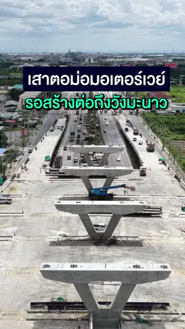 เสาตอม่อมอเตอร์เวย์ รอสร้างต่อถึงแยกวังมะนาว # มอเตอร์เวย์บางขุนเทียนบ้านแพ้ว #M#M82 มอเตอร์เวย์บนถนนพระราม2 #มอ#มอเตอร์เวย์แยกวังมะนาวy#mywaythailando#motorwayอ#มอเตอร์เวย์ลงใต้