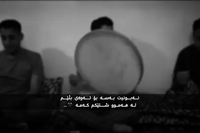 له‌ خوام ته‌ڵابه‌ به‌ كۆسه‌ كه‌وی 🖤.... #foryou #alan #shahab #goranikurdi #shameran_maydani  12:20