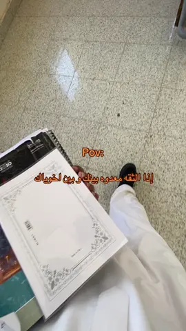 أصعب لحضه . #ثقه #مدرسة #اصدقاء 