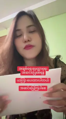 အချစ်ရေးယတြာပေးထားတယ်  #fyp #tarot #astrology #tiktok #fory #ယတြာ #creatersearchingsight @ဆရာမလေးဖြိုးမောက်ခင် 