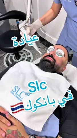 ‎من اقوى و اقدم و اشهر العيادات الي في بانكوك 🇹🇭 @SLC Hospital International  ‎عندهم جميع انواع الليزر  ‎ازاله البقع ‎الوشم ‎السواد عالويه  ‎ وغيره واييييد  #thailand #bangkok #تايلند #بانكوك #كويت  