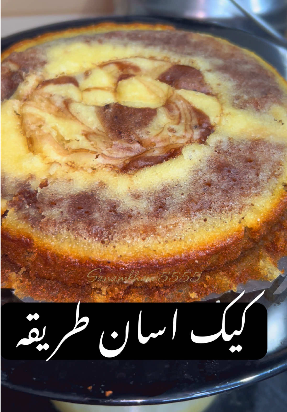 ماربل کیک گھر پر کم خرچ میں بنائیں اور سب کو حیران کر دیں۔ #MarbleCake #CakeRecipe #EasyCooking #GharKiCooking #SanamKhan5555