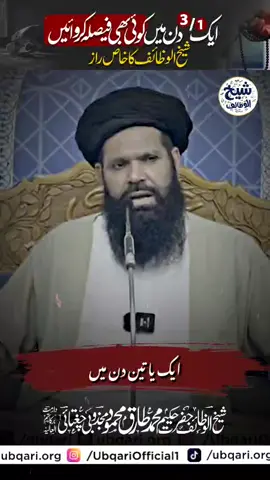 Aik Din Mein Namumkin ko Mumkin Baniye! #Ubqari #trending #viralvideos #powerfulamal #spirituality 