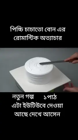 ফুল গল্প ইউটিউবে দেওয়া আছে দেখে আসেন সবাই গিয়ে।। আড়াইহাজার এর ছেলে আমি