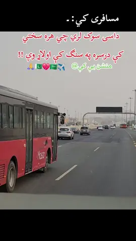 #chi mazigar shi pradi mlk🇸🇦✈️ der khafa shma zo zan sara afs #foryoupage #foryoupage #trendingsongs #musafari @🇵🇰✌️وطن ~گلونہ❤️🇦🇫 @👑KING SHEHZAD👑 @afsarkhan6905 @مسقط مسافر @️ 🦋★彡[Š𝖚Ꙇḭ𐌼ᾰₙК𝖍ᾰп]彡★🦋 