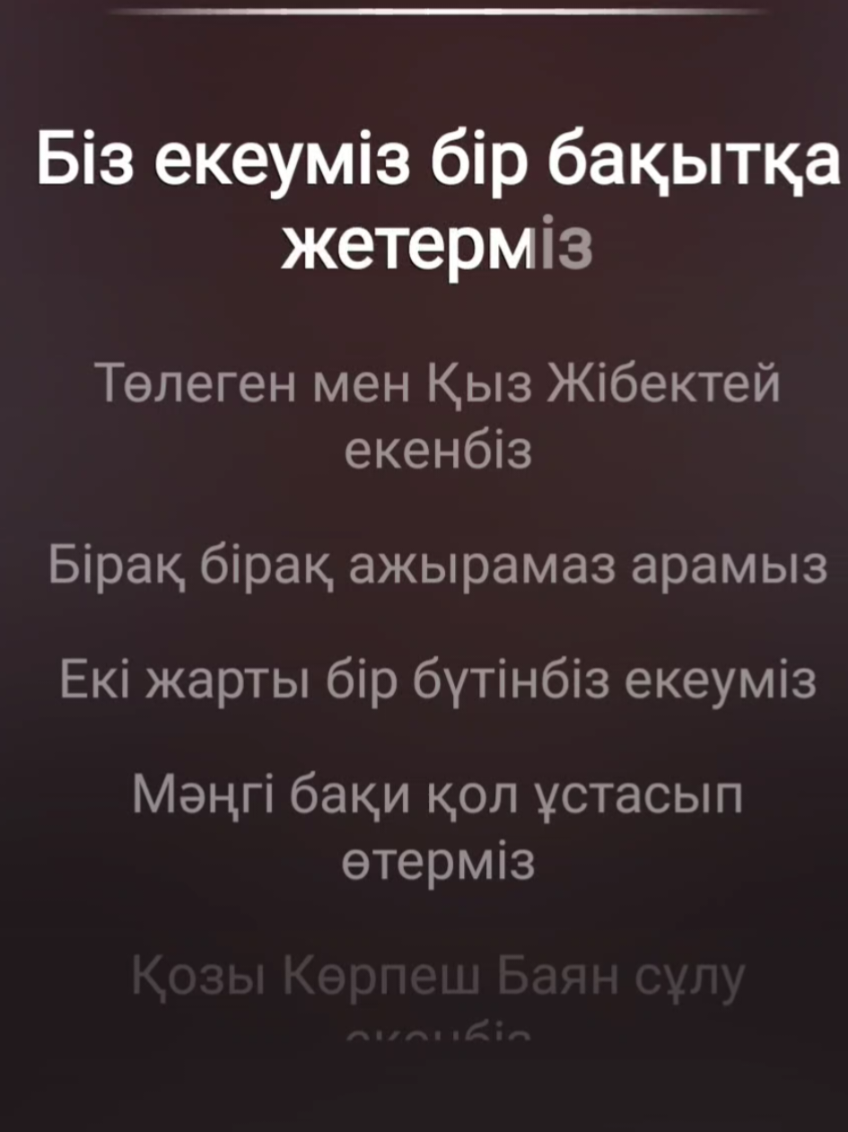 Біз екеуміз #әндер #қазақшаәндер #karaoke #қазақша #төреғалитөреәлі 