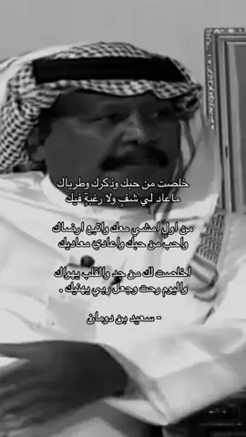 خلصت من حبك و ذكرك و طرياك سعيد بن دومان #اكسبلور 