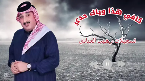 كافي هذا وياك حدي #صباح_العماري #معزوفات_مال_ضايجين😂💃💃💃 #الشعب_الصيني_ماله_حل😂😂 #Sing_Oldies #مشاهير_تيك_توك 