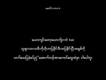 🫩. . . . . .#mgdrake #စာတို #xyzbca #lyrics #viraltiktok foryou    