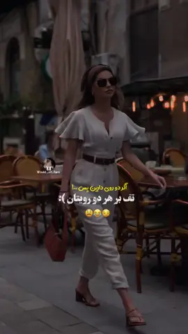 #فالو_کند_دوستان_عزیزم_جبران__میشه #fro_gak #جملات_زیبا #تیکه_دار #vairalvideo 