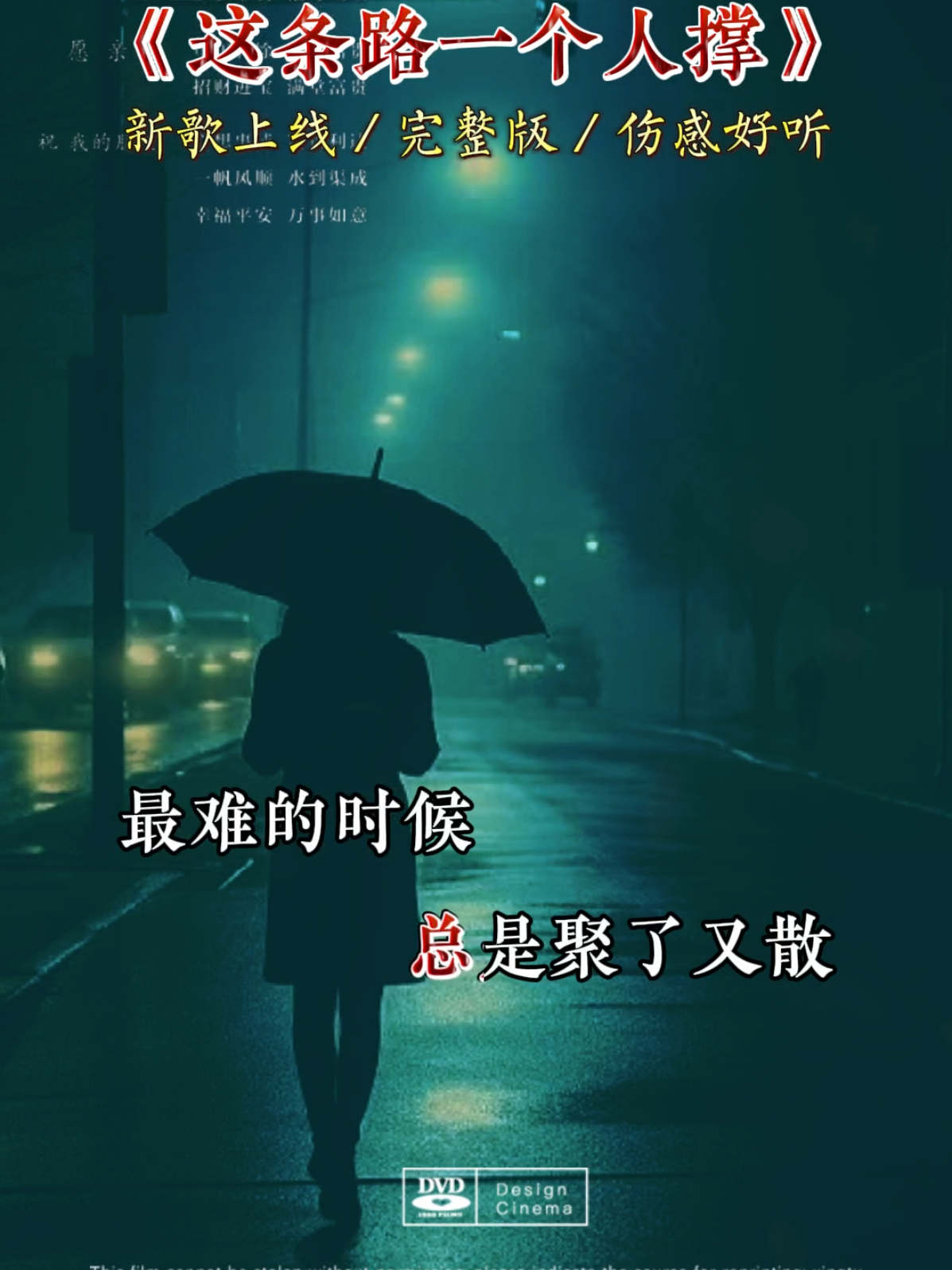 这条路一个人撑#好听的歌曲 #好听 #chinesesong 