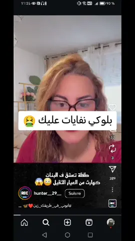 بلوكي نفايات عليك  #pfy #daddydaugther #PaidPartnership #GoLIVEGrowFast #creatorsearchinsights 