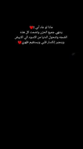 #حرمتني_ولحنانك_أني_محتاج #💔🥀 