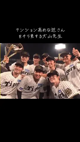いいシーン #阪神タイガース #近本光司 #大山悠輔 