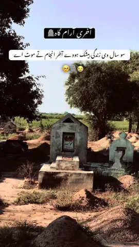 #زندگی۔دانام۔تےموت۔اے😭🥹🥹#qabristanvideo#mot#waver sad poetry#punjabipoetrystatus 