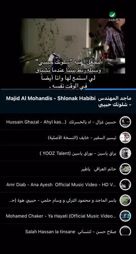 شلونك حبيبي؟#ماجد_المهندس 