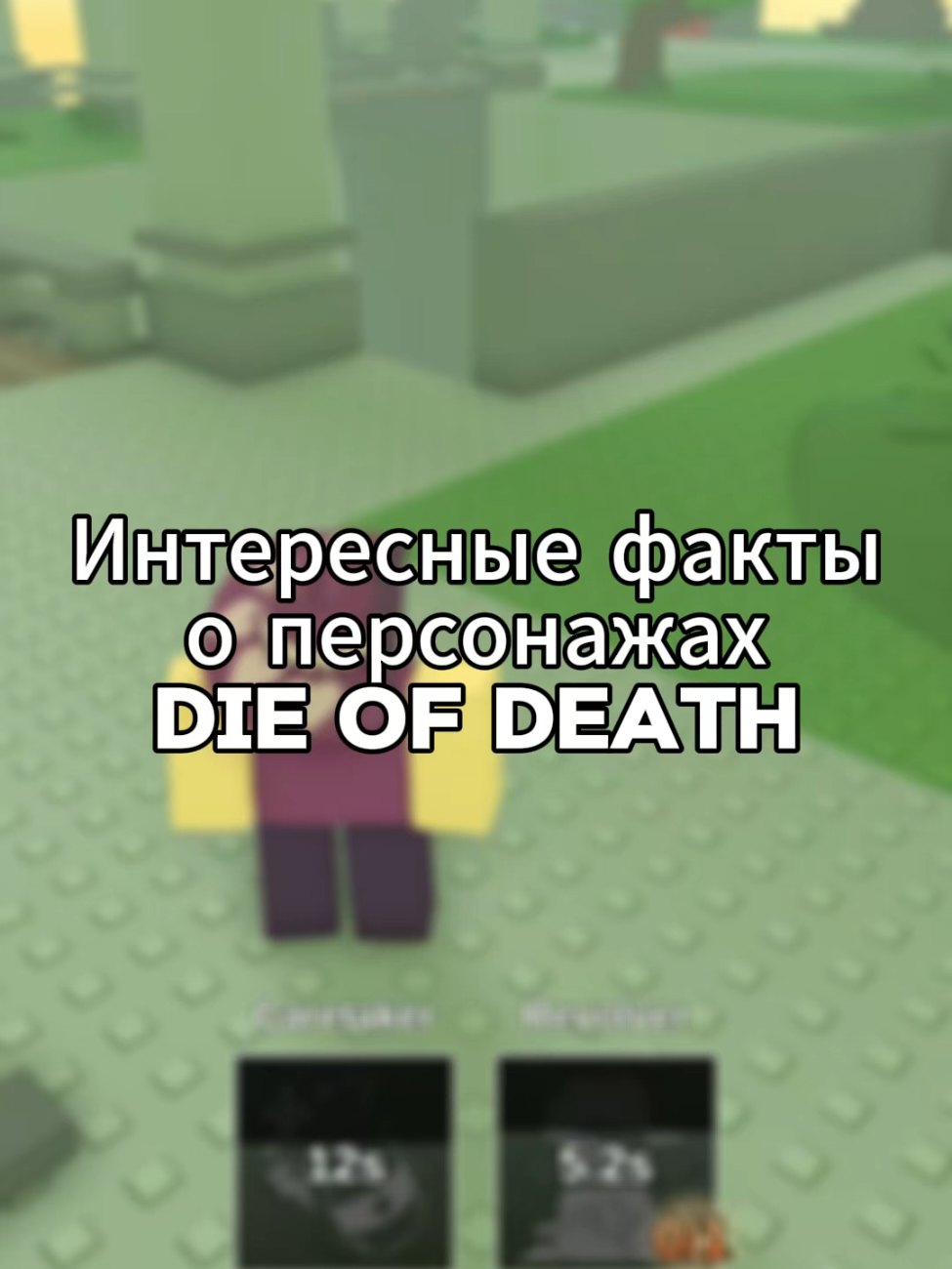 урааа гражданские #dieofdeath #dod #дайофдет #дод #roblox #роблокс #news #новости #форсакен #forsaken #fyp #foryou #hellojohndoe 
