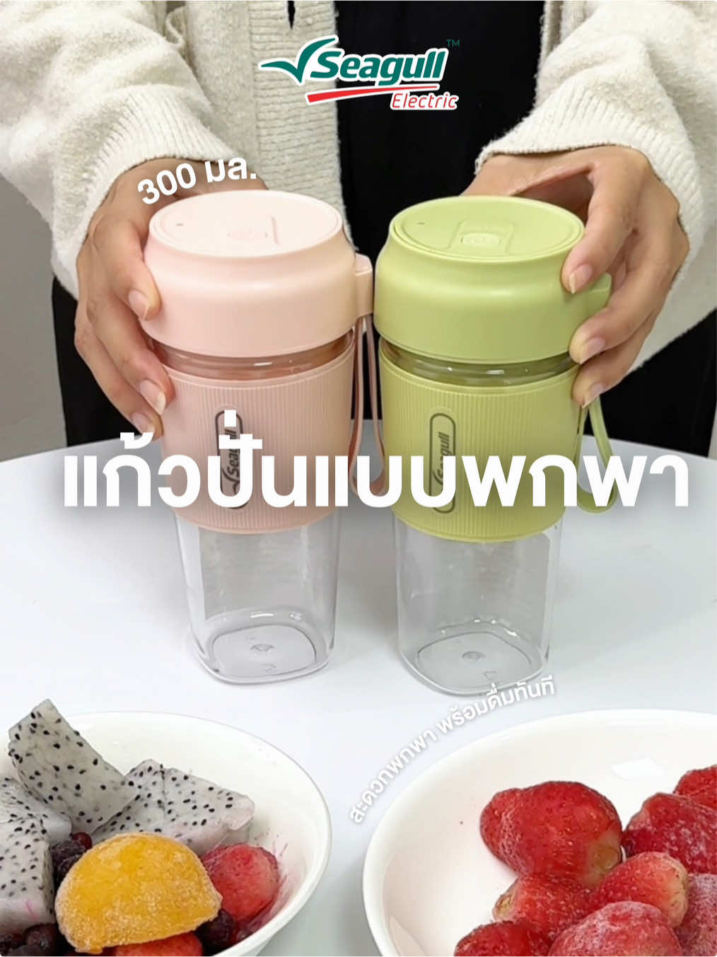 สมูทตี้สดใหม่ ทำง่ายใน 1 นาที 🍓✨ #seagullelectric #สมูทตี้ #แก้วปั่นอัตโนมัติ #แก้วปั่นพกพา #แก้วปั่นแบบพกพา 