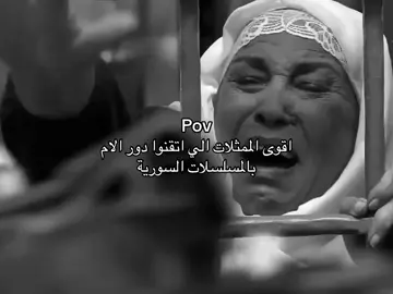 مااتوقع في احد يقدر ينافسهم 😔 #الدراما_السورية 
