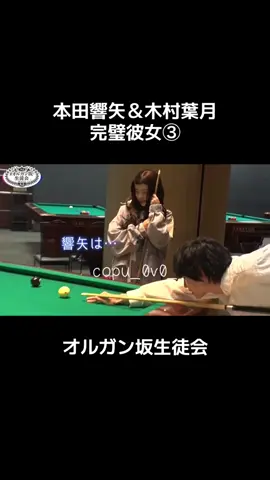 #本田響矢 #木村葉月  #完璧彼女  ③ #オルガン坂生徒会 #デート  完璧彼女④はこちら@ぴあ 