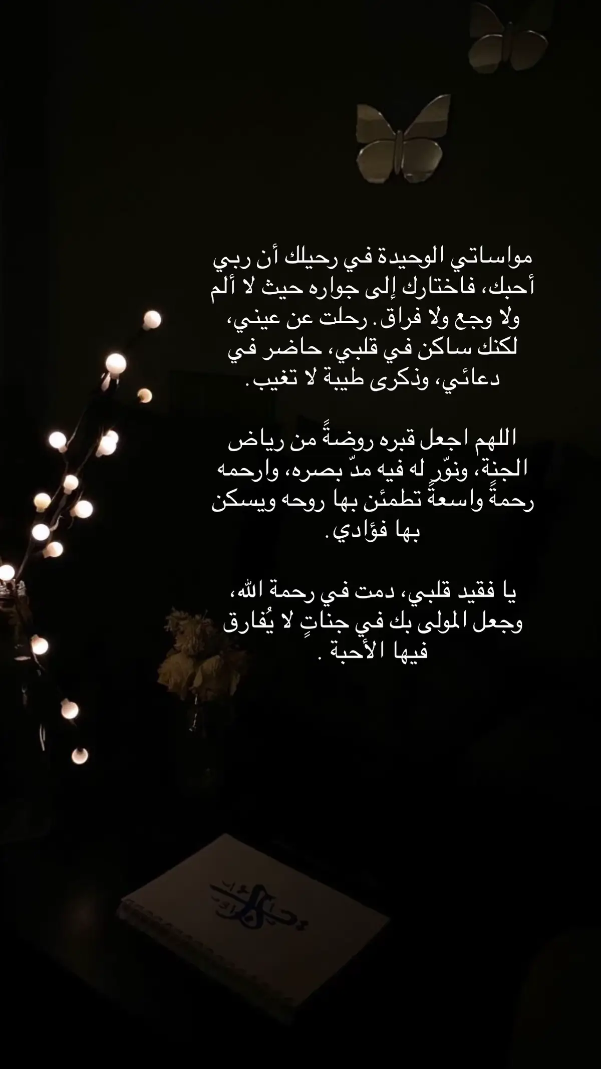 اللهم ارحم ابي واجعل قبره روضه من رياض الجنه .#دعواتكم 