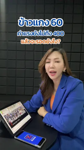 ข้าวแกง 60 ค่าแรงยังไม่ถึง 400 รายได้ทางเดียวไม่พอ! อยากหาเงินทุน แอป @FINNIX - ฟินนิกซ์ ช่วยได้ #FINNIX #5ปีฟินนิกซ์ #ฟินนิกซ์ #ข่าวtiktok #tiktokเล่าข่าว