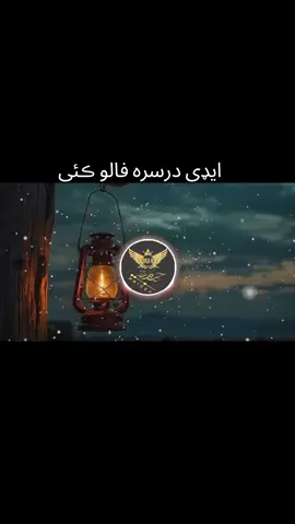 #viralvideo #unfrezzmyaccount #foryoupage #پشتون_تاجیک_هزاره_ازبک_زنده_باد🇦🇫 #شایسته_سندره #شایسته_سندره #سندره👌🏽🥰🥰 #unfreezemyacount 