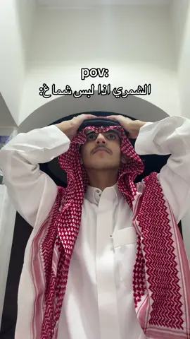 ميل عقاله ولد شمر:#اكسبلور #fyp #foryou #foryoupage #شمر 