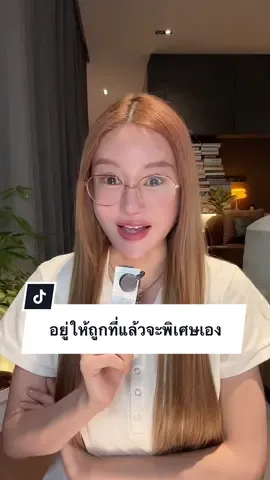 อยู่ให้ถูกที่แล้วจะพิเศษเอง ความสัมพันธ์ที่มันใช่ไม่ต้องพยายาม